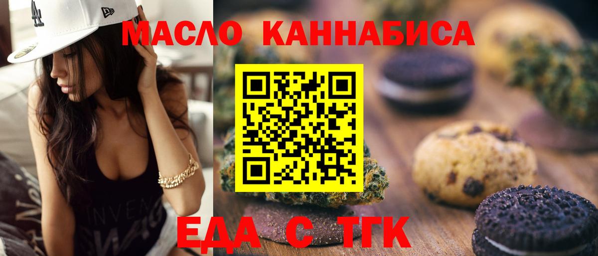 Еда ТГК марихуана  Вход с VPN  Нальчик 