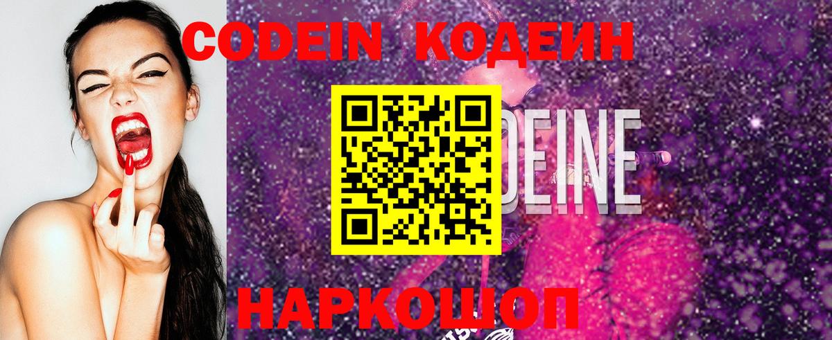 Codein Purple Drank Нальчик