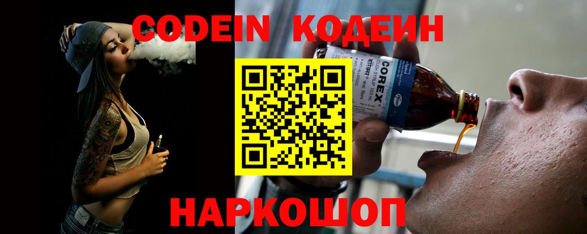Кодеиновый сироп Lean напиток Lean (лин)  Вход с VPN  Нальчик 