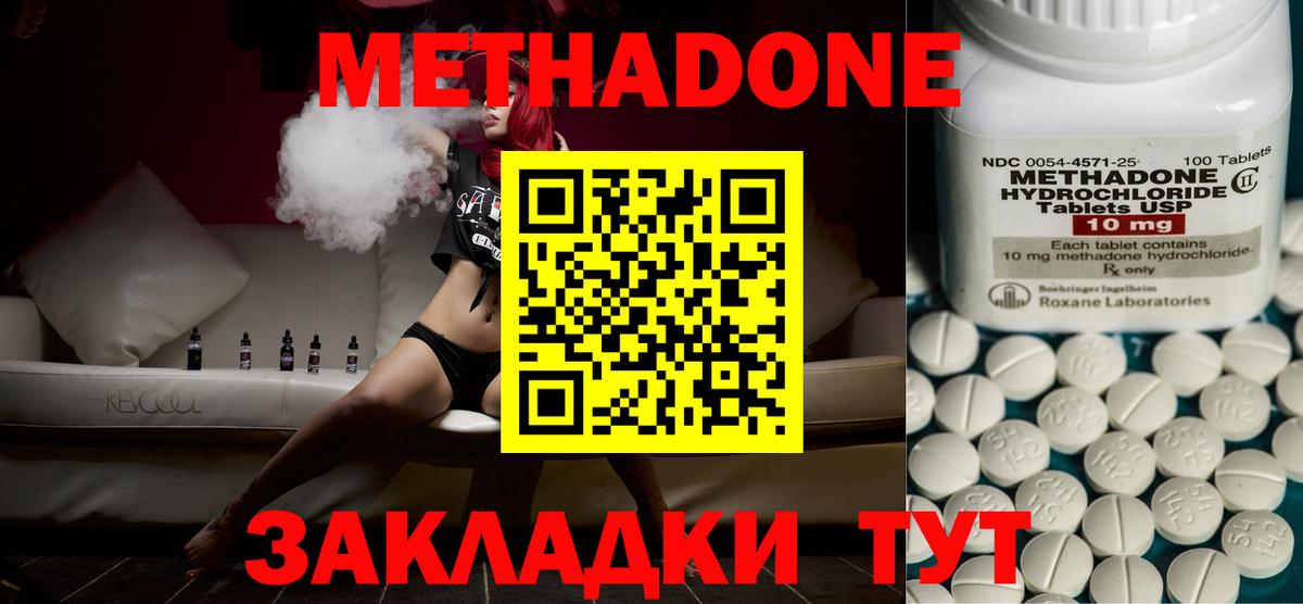 МЕТАДОН methadone  Вход с VPN  Нальчик  МЕТАДОН methadone 