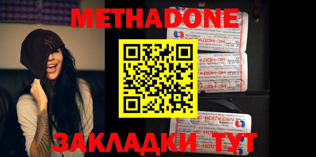 МЕТАДОН methadone Нальчик